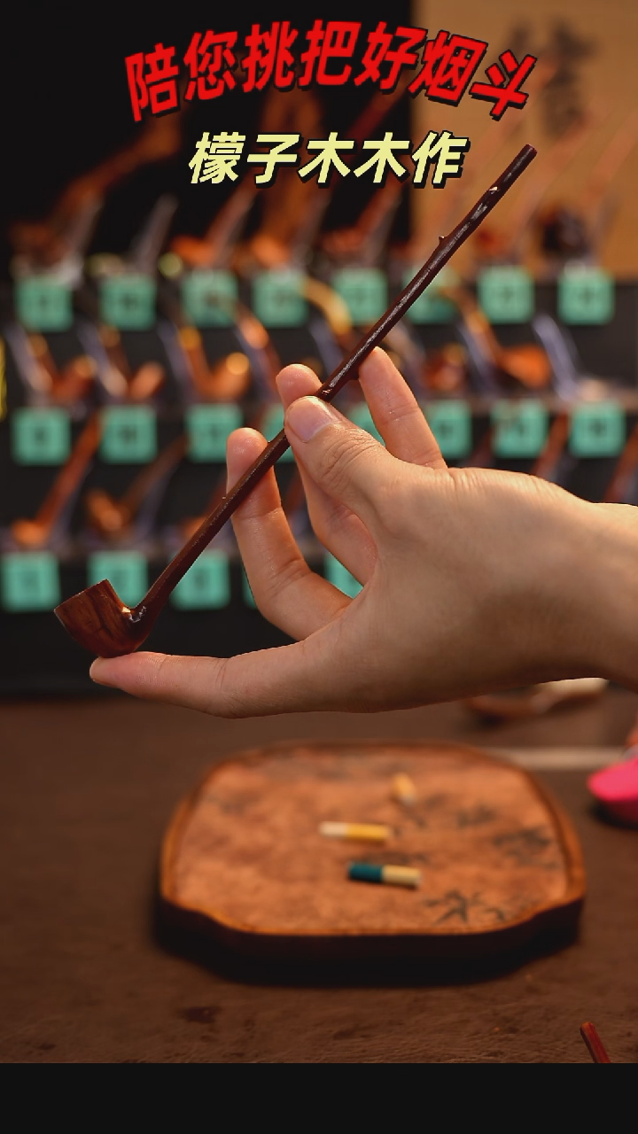 檬子木手工香烟嘴