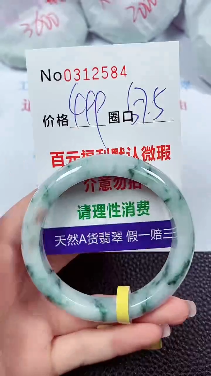 【闪购商品】翡翠手镯未镶嵌00312584