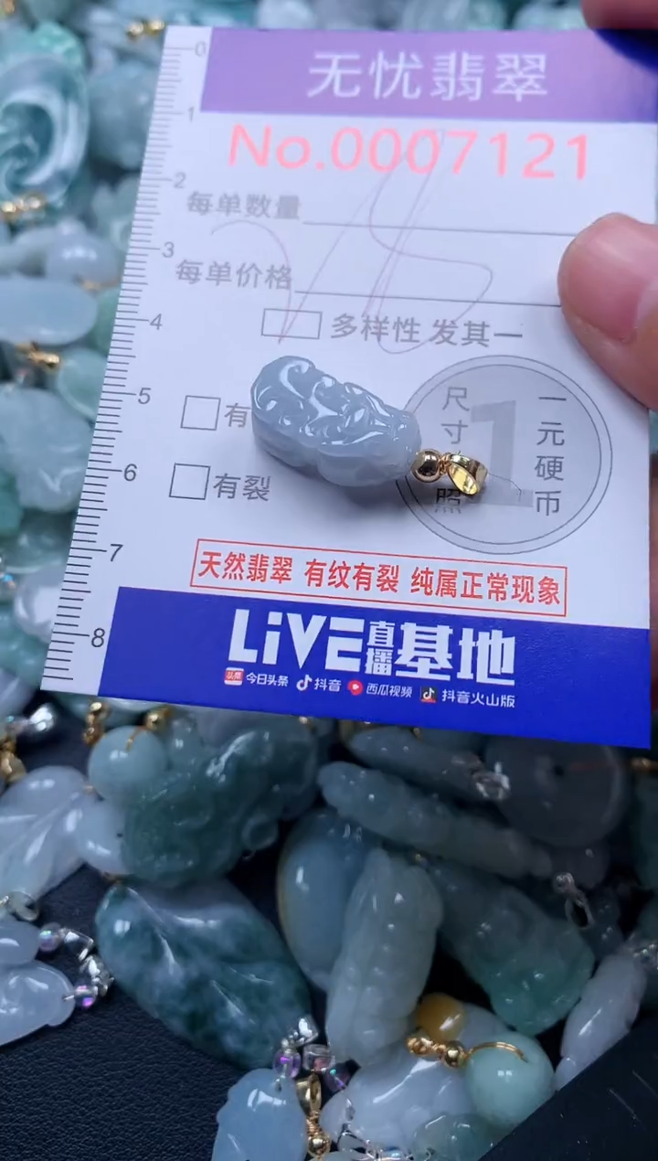 颈饰未镶嵌翡翠7121