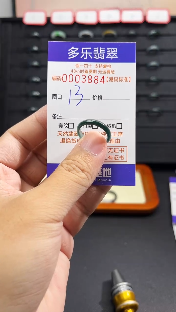 未镶嵌戒圈翡翠3884