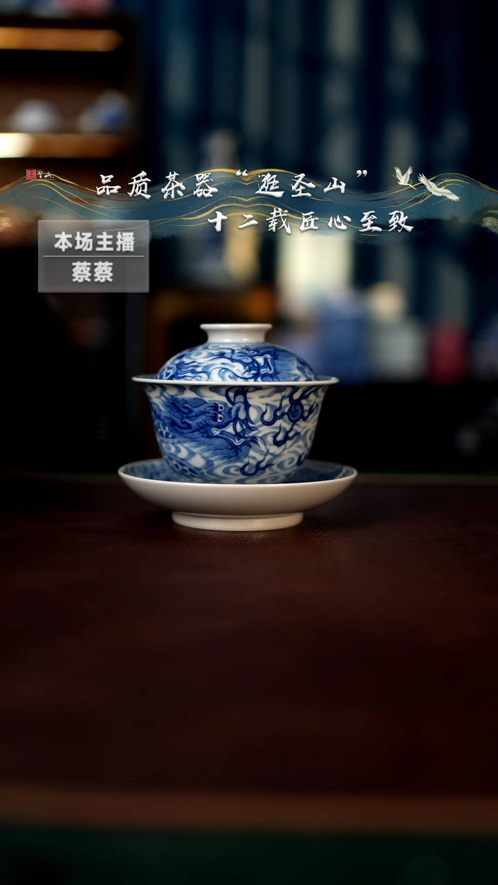 【闪购商品】青花龙腾三才盖碗