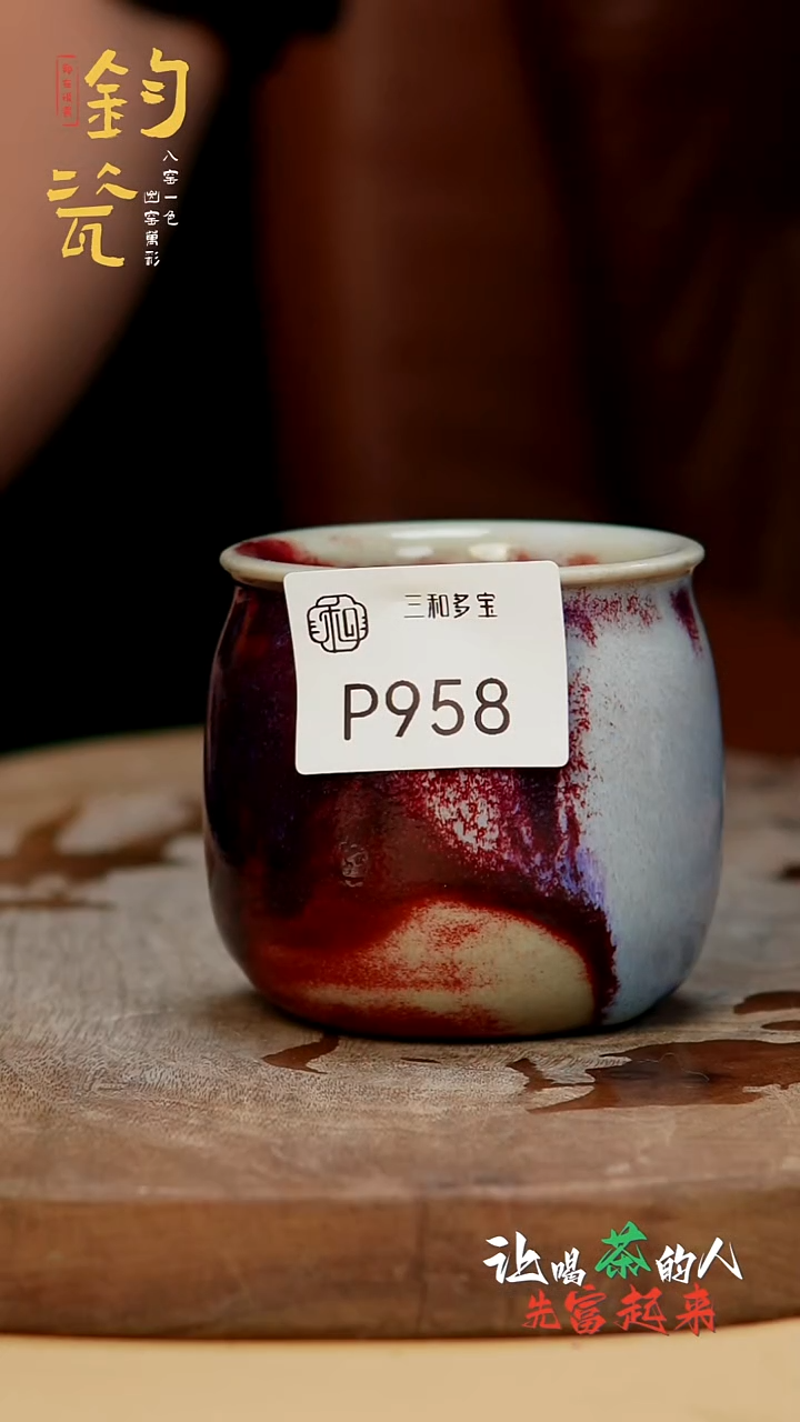闪购钧瓷作品—958