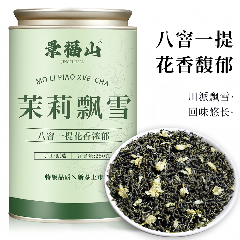 【邮政精选新茶】特级茉莉花茶飘雪传统茶炒花绿茶毛峰毛尖茶叶罐装