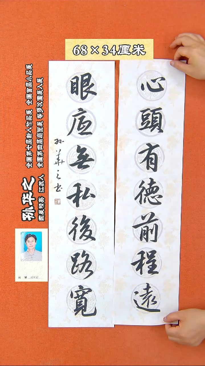 书法123R孙华之书法作品