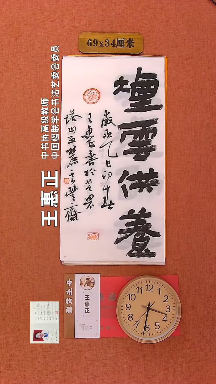 【闪购商品】书法69        王惠正书法作品