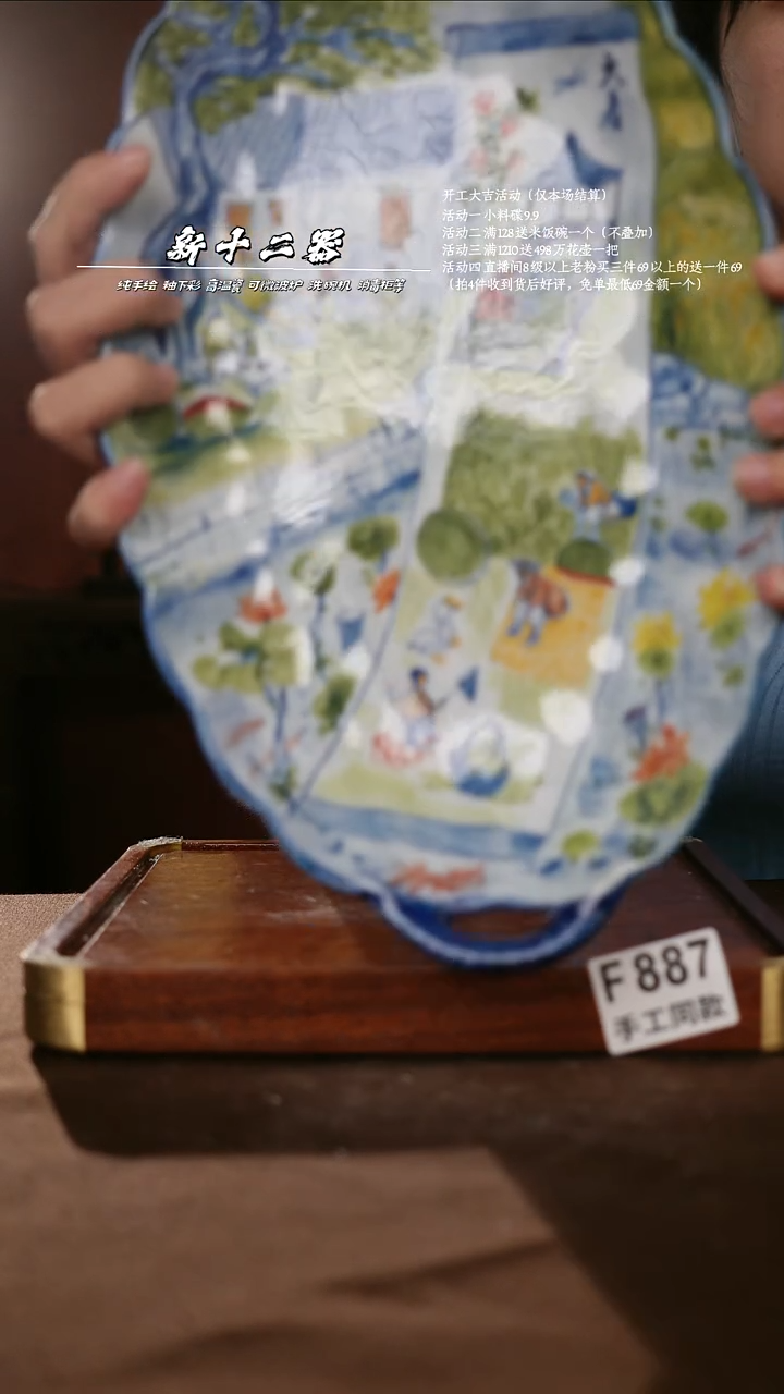 F887新十二器瓷器