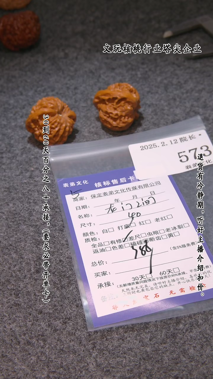 【闪购商品】文玩核桃吊坠573龙门涧