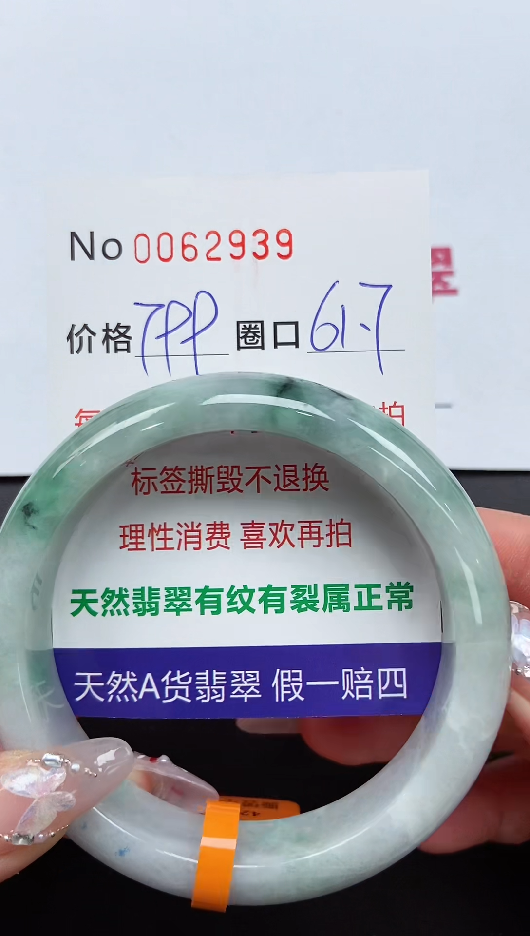 【闪购商品】翡翠手镯未镶嵌 0062939