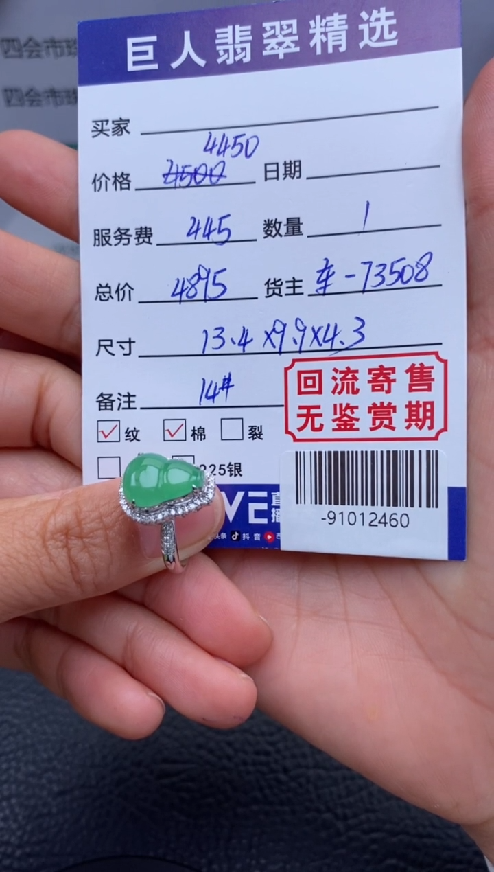 【闪购商品】翡翠颈饰18K金镶嵌戒指多人-91012460