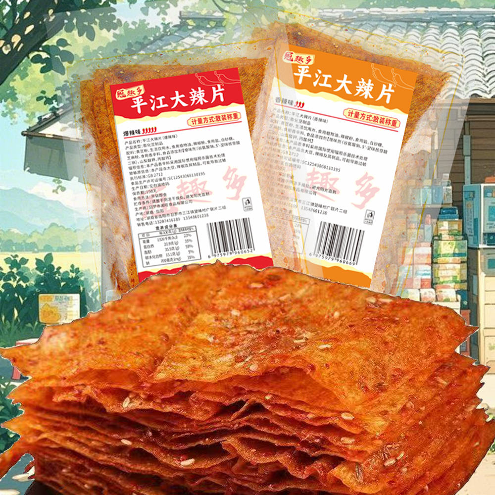 平江大辣片网红辣条休闲小零食麻辣豆皮腐干小吃批发礼包