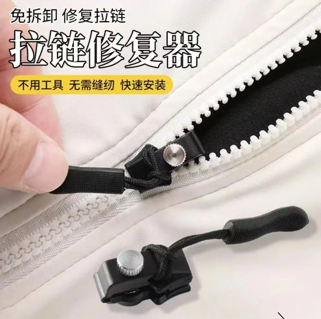 超值【4·4抢15个】可拆卸拉链头替换行李箱背包衣服通用拉锁修复