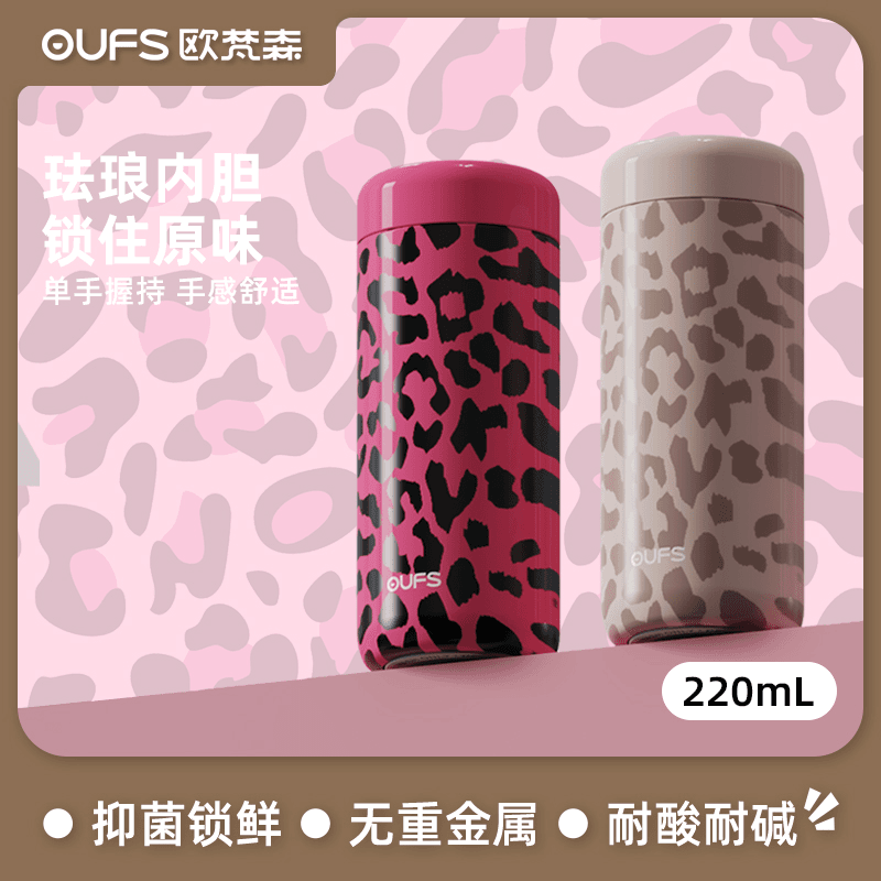 珐琅内胆抑菌锁鲜无异味保温杯迷你便携小巧水杯子220ml