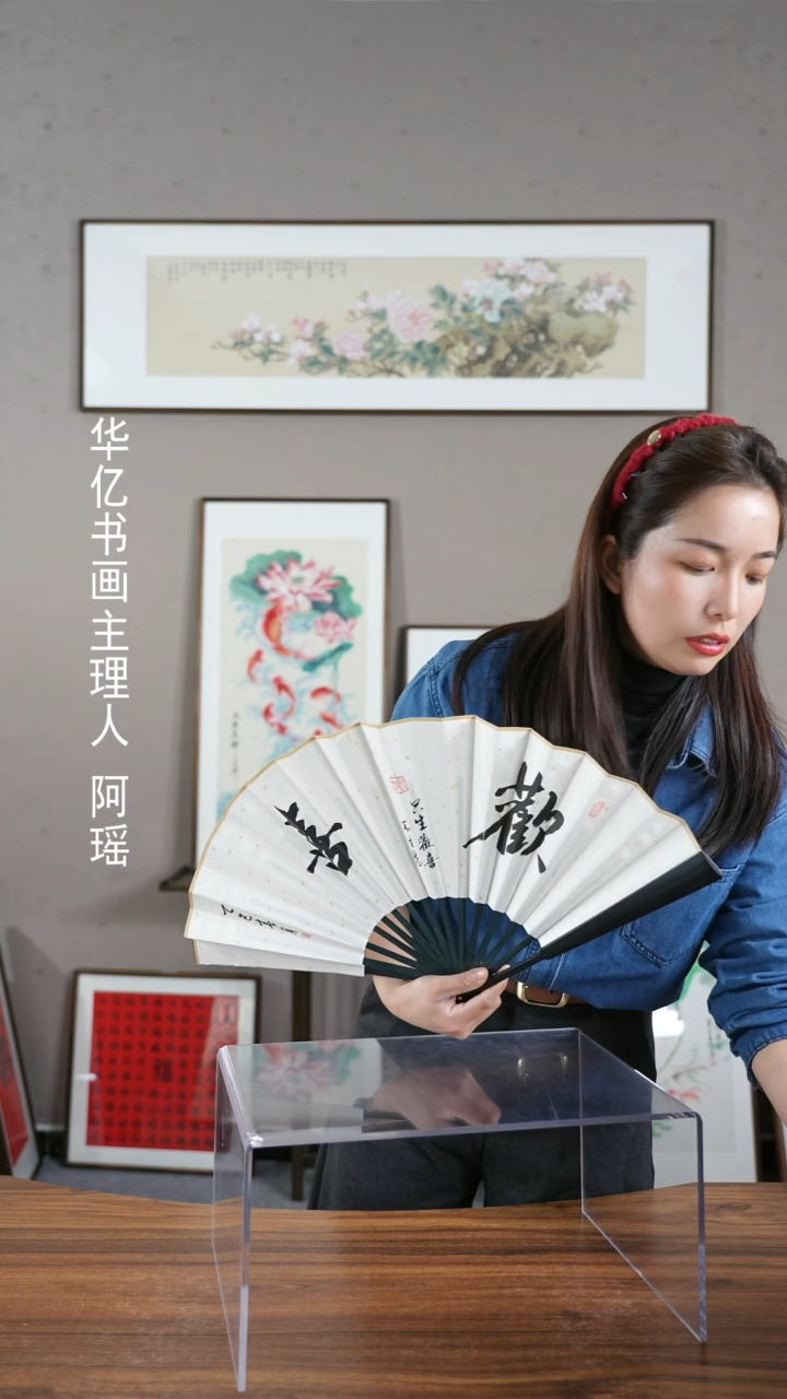 【闪购商品】书法欢喜/扇子             