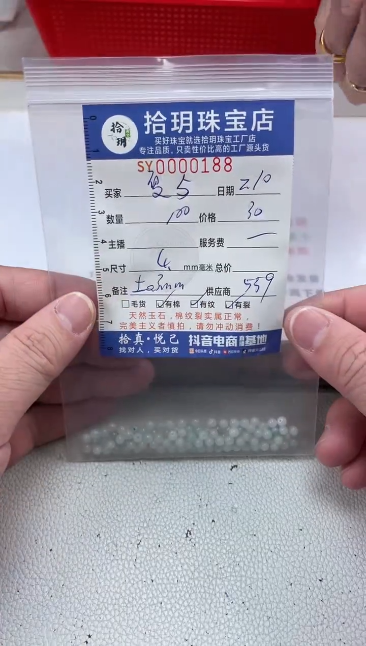 【闪购商品】翡翠散珠小米珠卡4毫米188