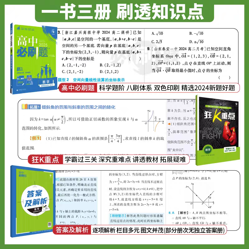 高中必刷题数理化选必修同步练习册适合高一高二学生