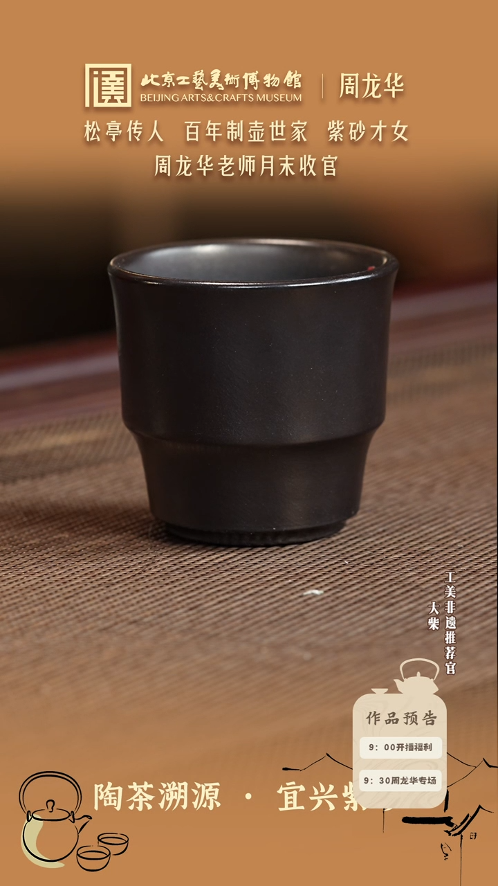 茶杯紫砂陶茶溯源 02