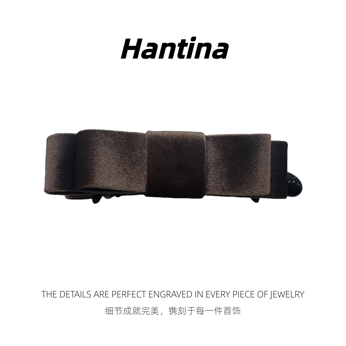 Hantina 11cm丝绒款千金风香蕉夹