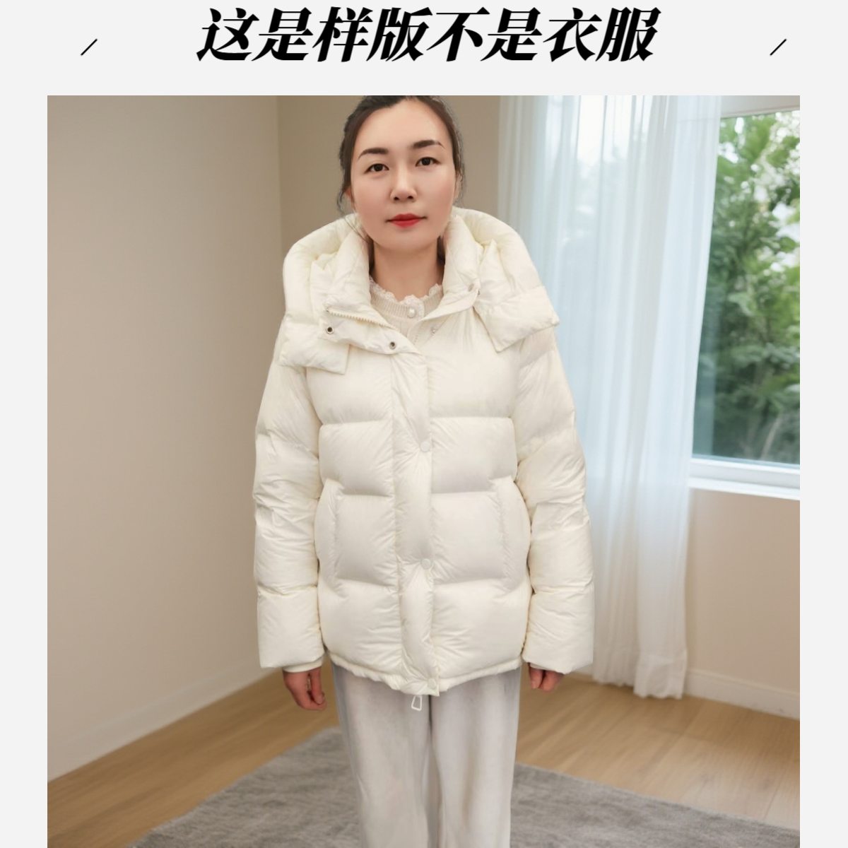 高级羽绒服短款面包服纸样