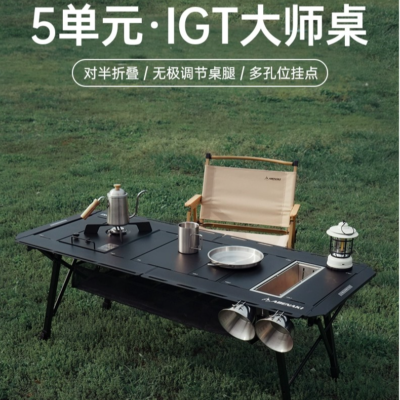 韩国Abenaki5单元IGT露营桌户外野营桌多功能战术拓展配件模块桌
