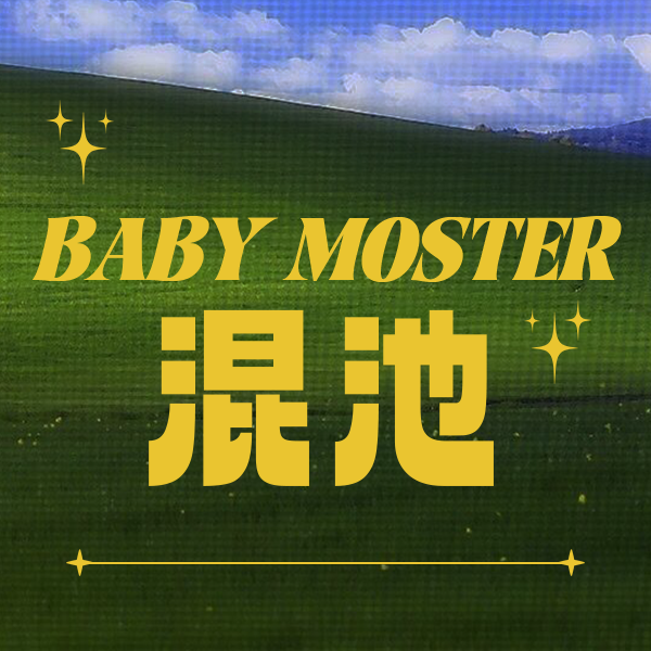 【直播抽抽】宝怪官卡（混池）