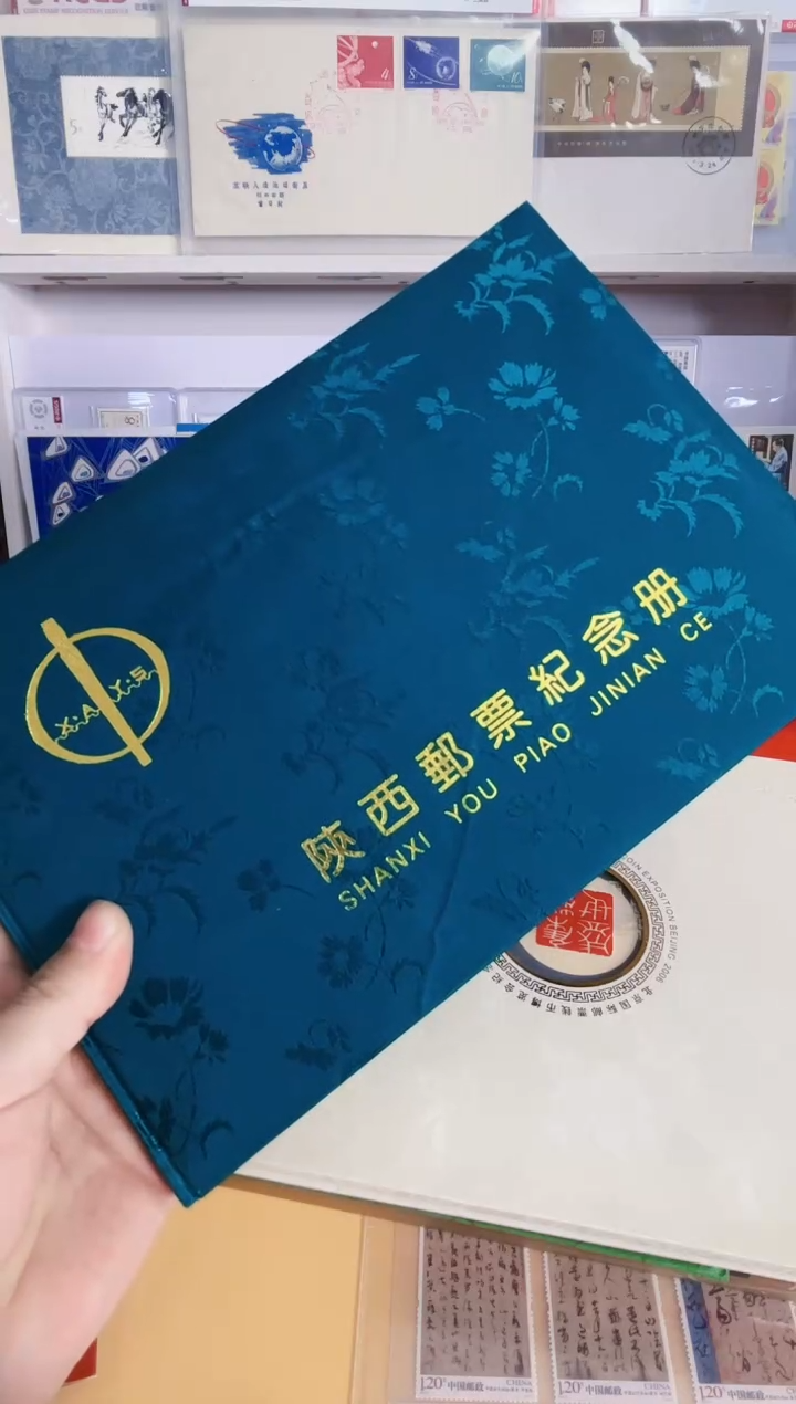 陕西邮票纪念册一本