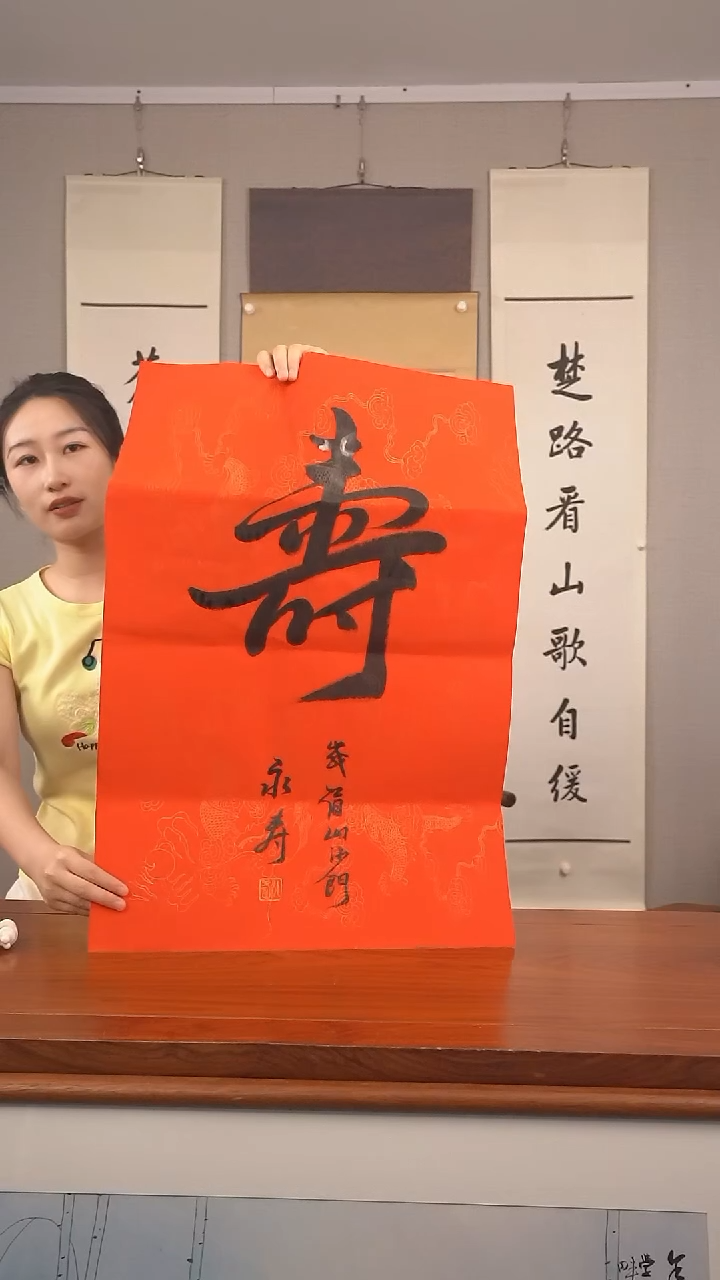 书法用****2永寿长老《寿》纸芯