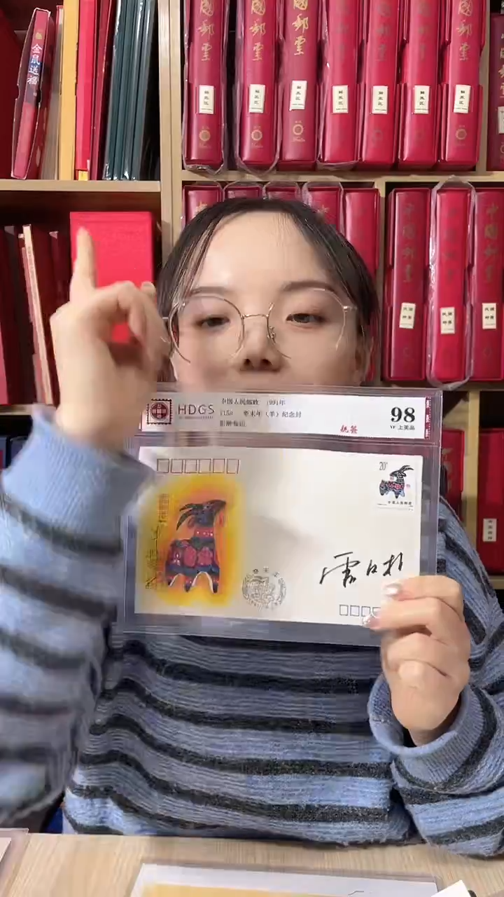 T159羊纪念封亲签