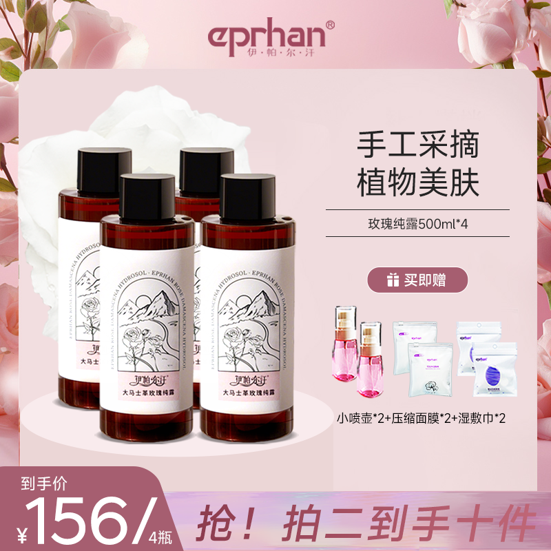 新疆大马士革玫瑰精油纯露四瓶*500ml大容量保湿湿敷