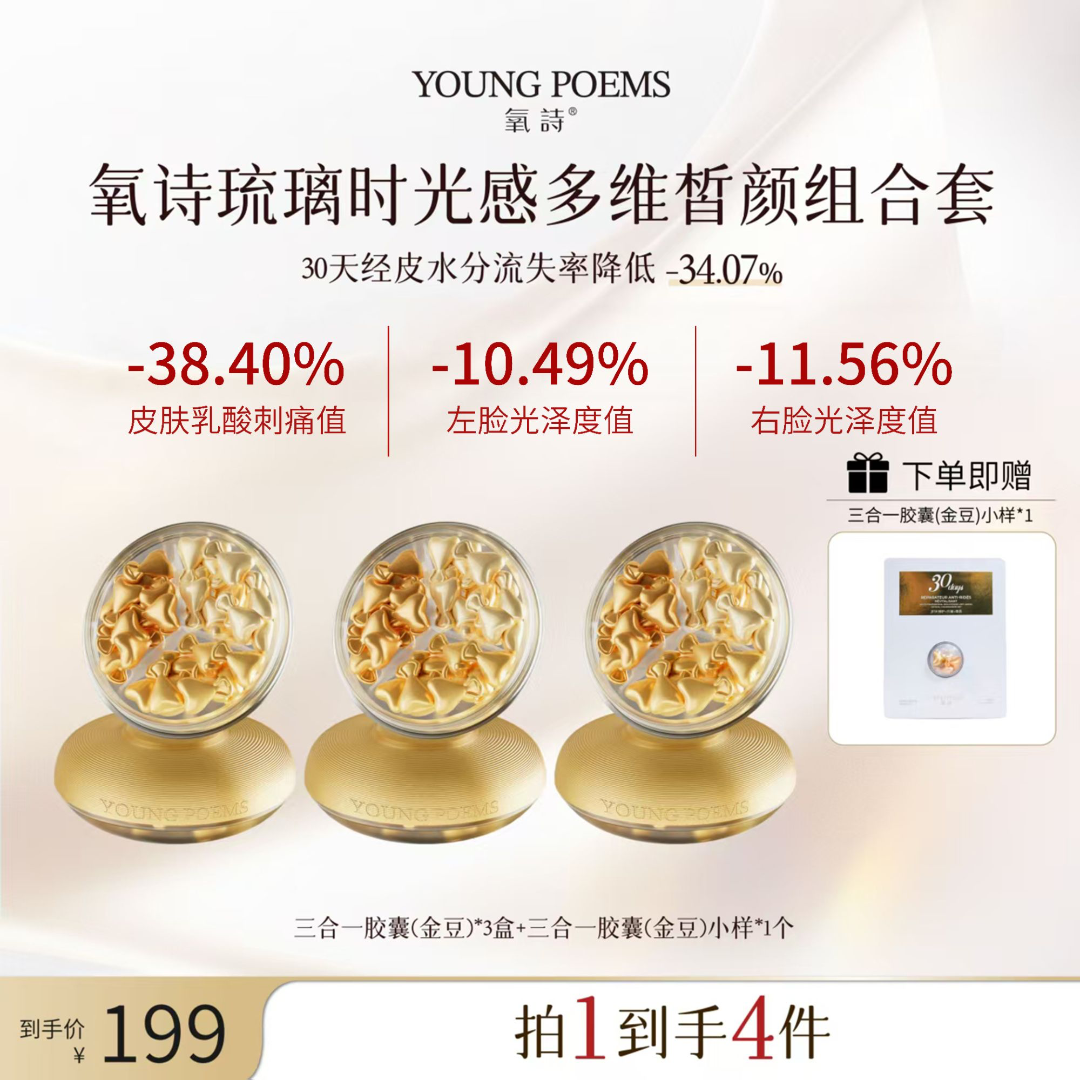 M.Y 媛总 氧诗琉璃时光感多维皙颜组合套精华液