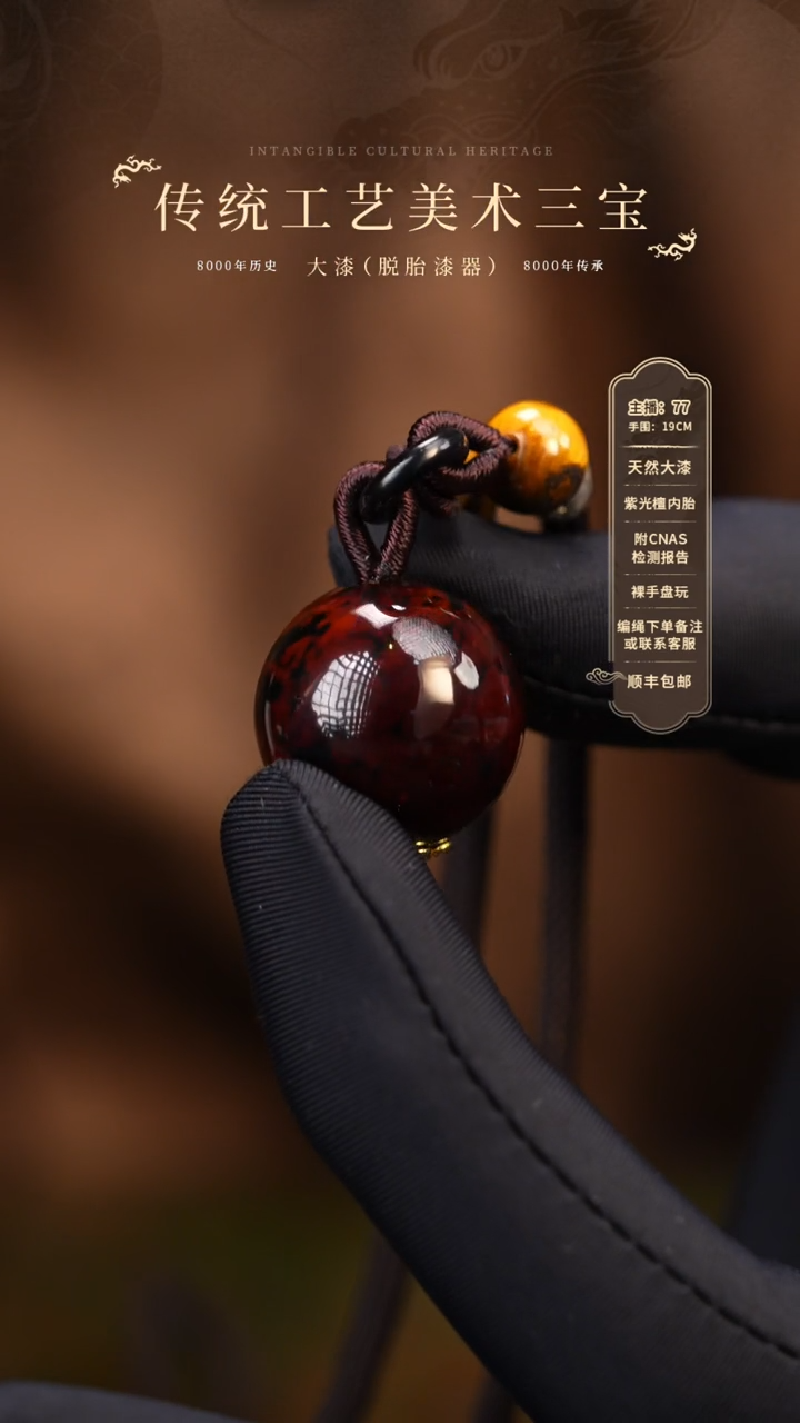 【闪购商品】大漆单珠/流漆/2.0cm    806