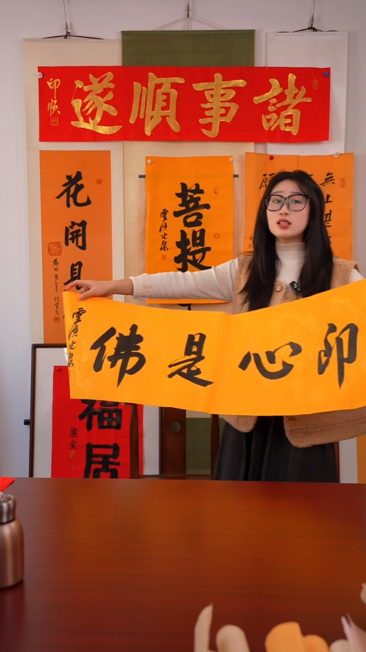 书法八**九《即心事佛》