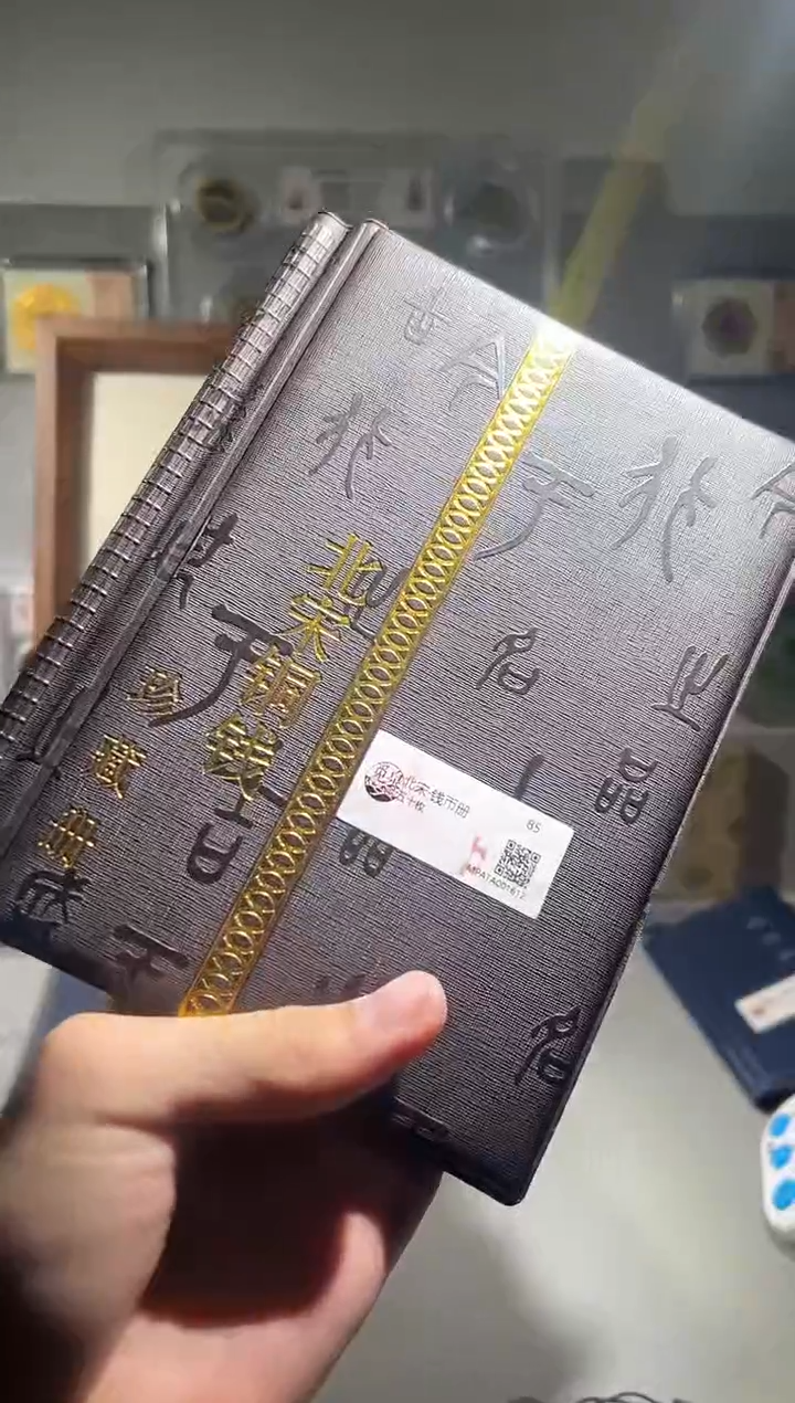 铜堇**华北宋钱币册50枚 精装版古钱币一枚同分择优发