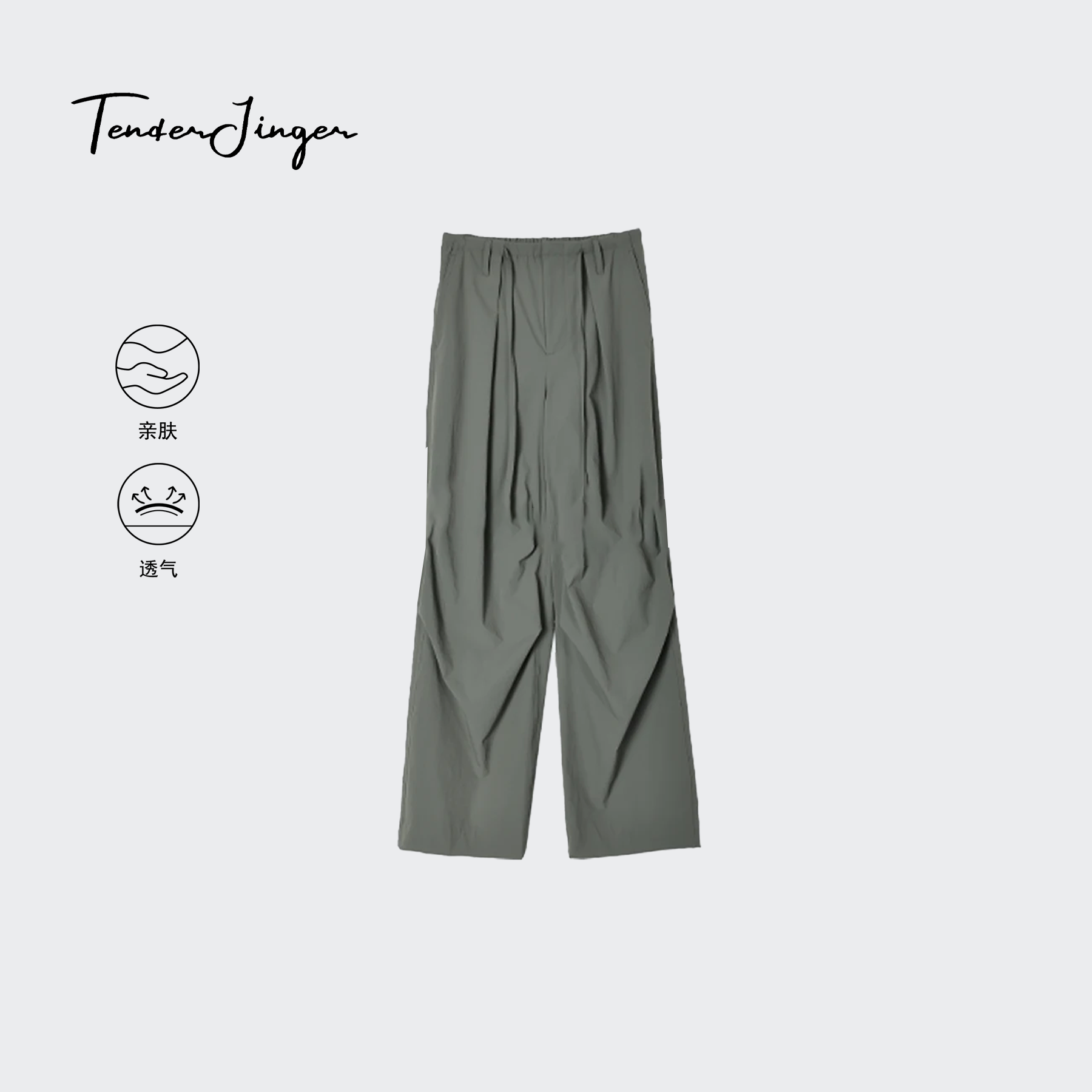 TenderJinger•自在赴山海高腰宽松薄款直筒裤2026夏季T63SJL60311