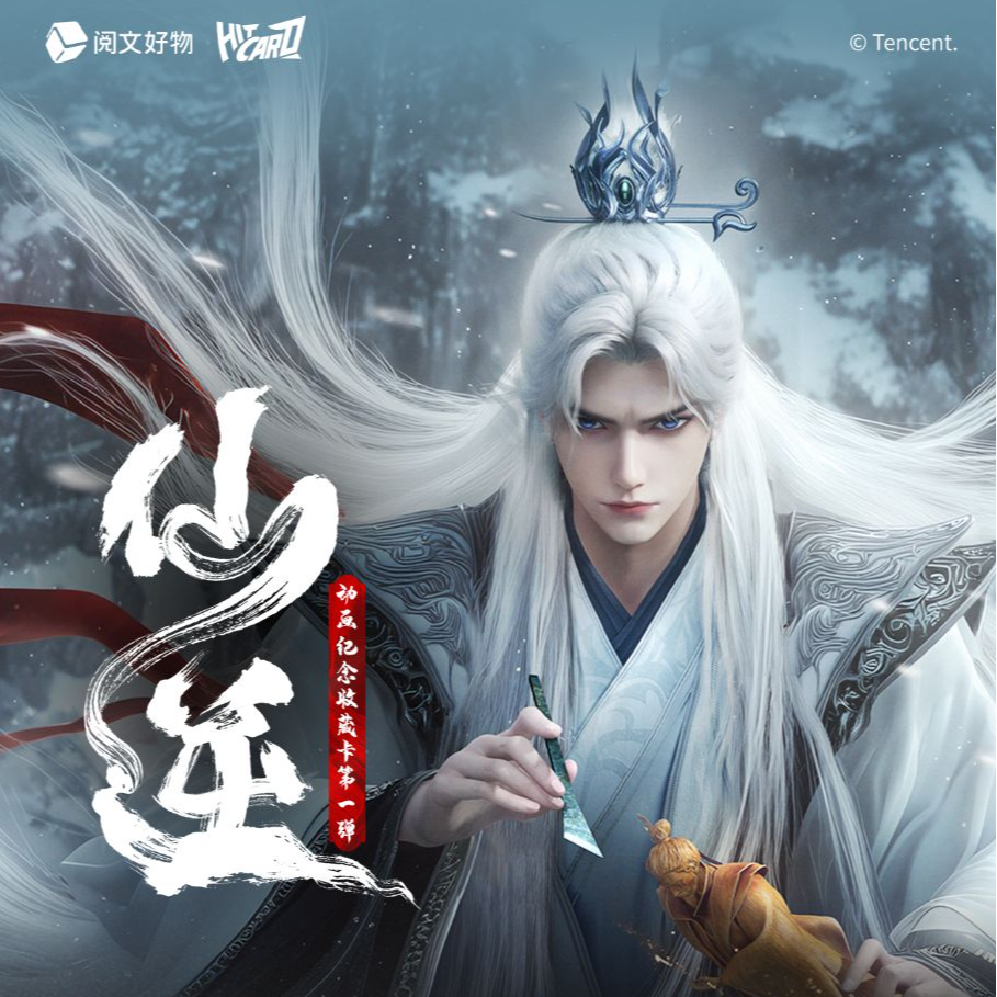 Hitcard【拆盒】仙逆动画纪念收藏卡第一弹卡牌盲盒（直播代拆）