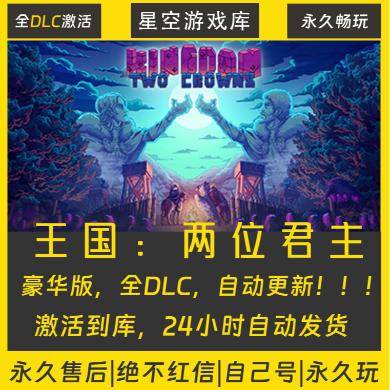 【STEAM游戏】王国：两位君主 激活码CDKey在线电脑游戏全dlc