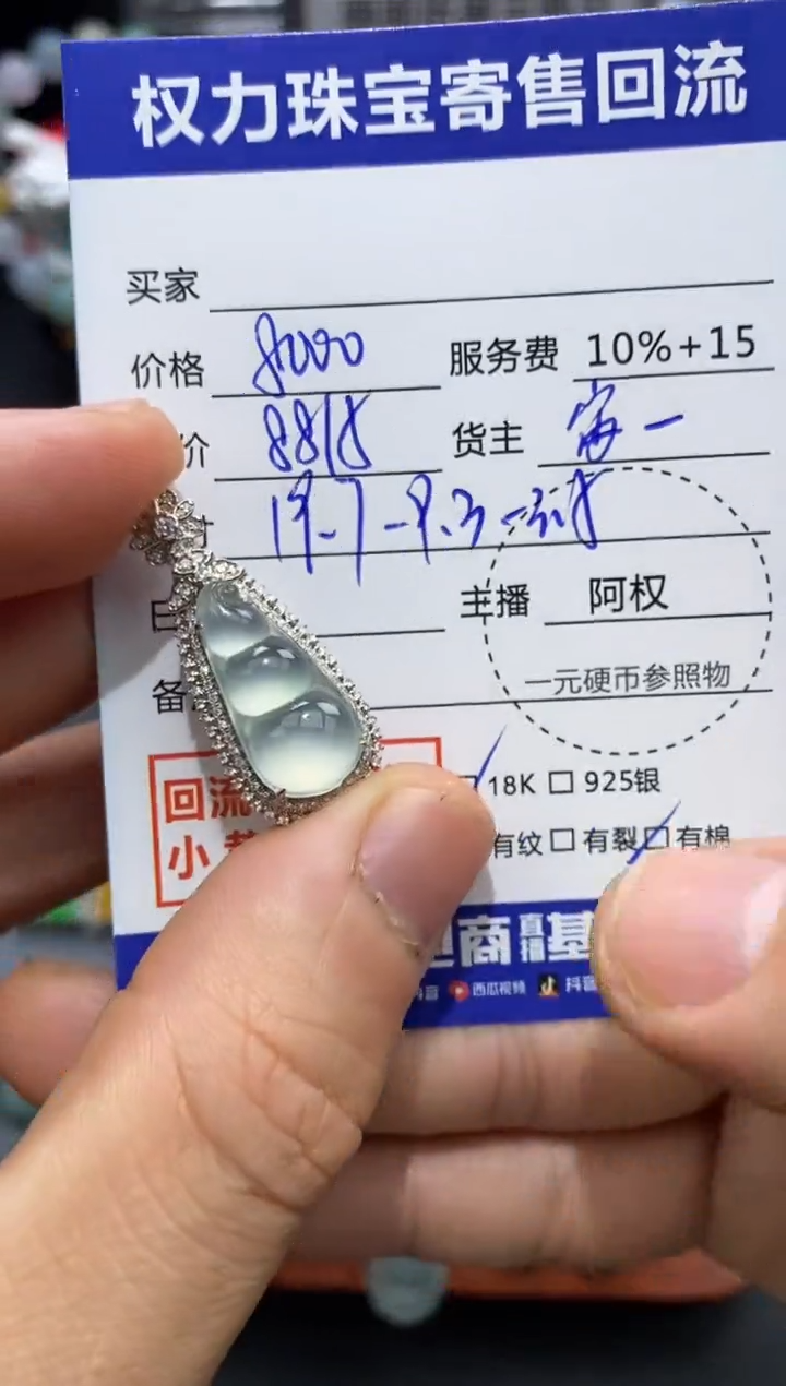 【闪购商品】翡翠颈饰18K金镶嵌寄售不退换