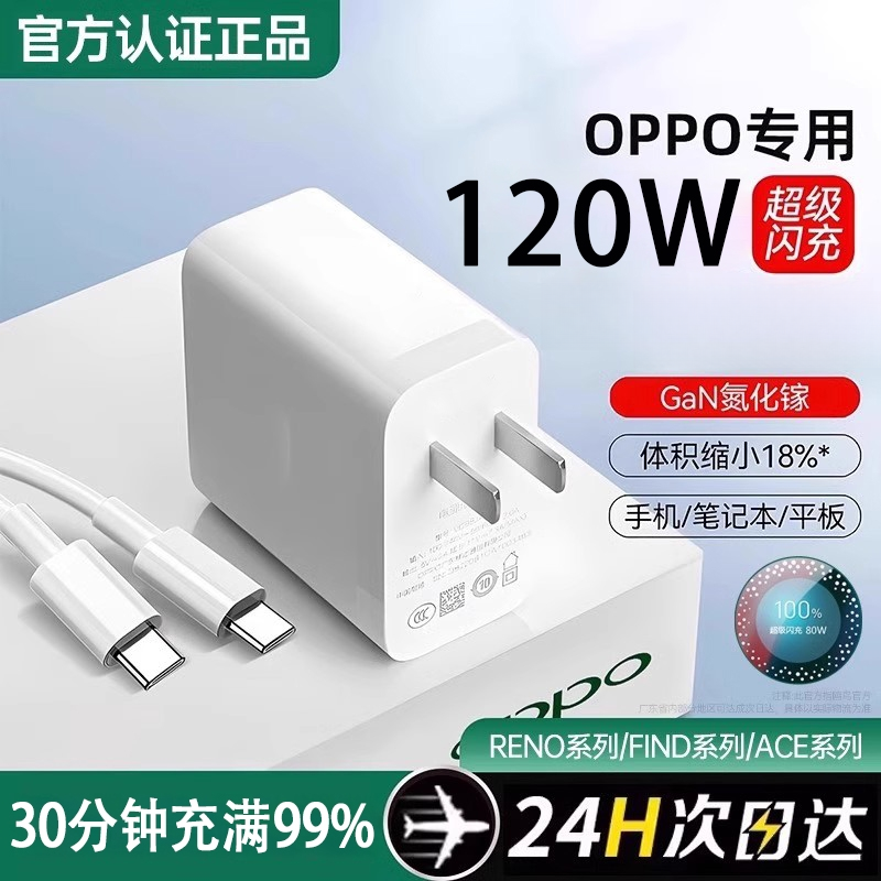 效趣适用oppo真我120wOPPO全系列充电器充电器120w超级快充原装商品图