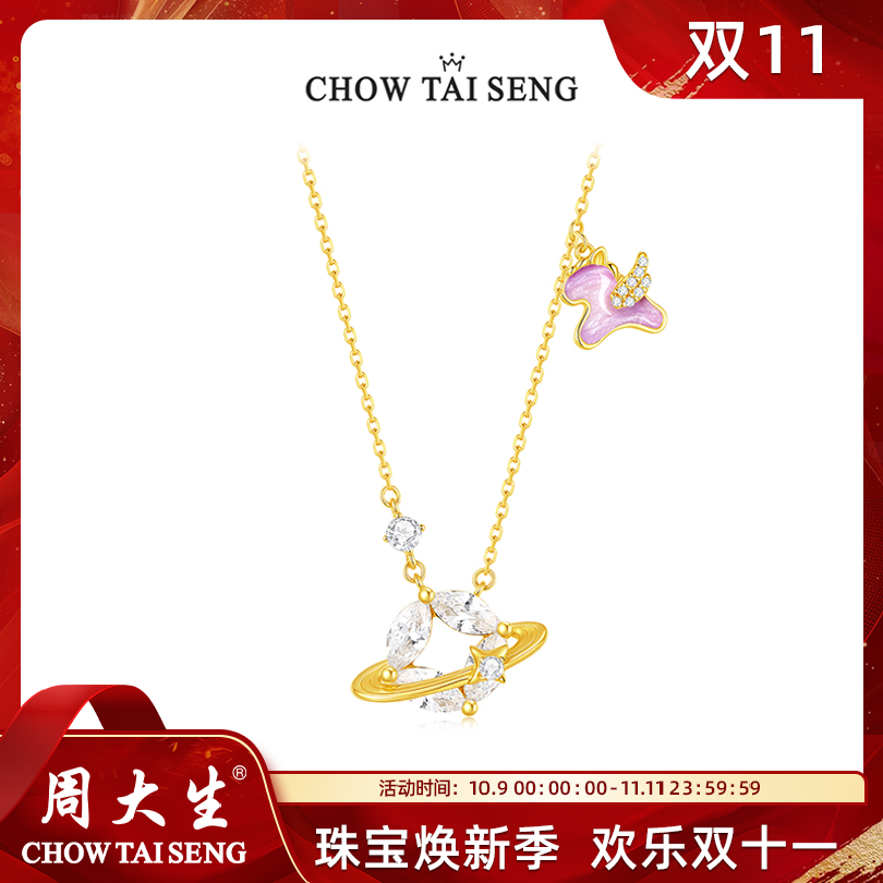 吊坠925银 【周大生】梦幻星辰木马项链精美礼物送女友 S0N200396YH