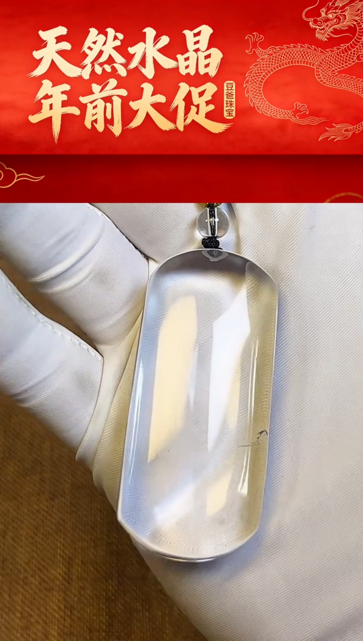 豆爸家天然水晶一物一拍68
