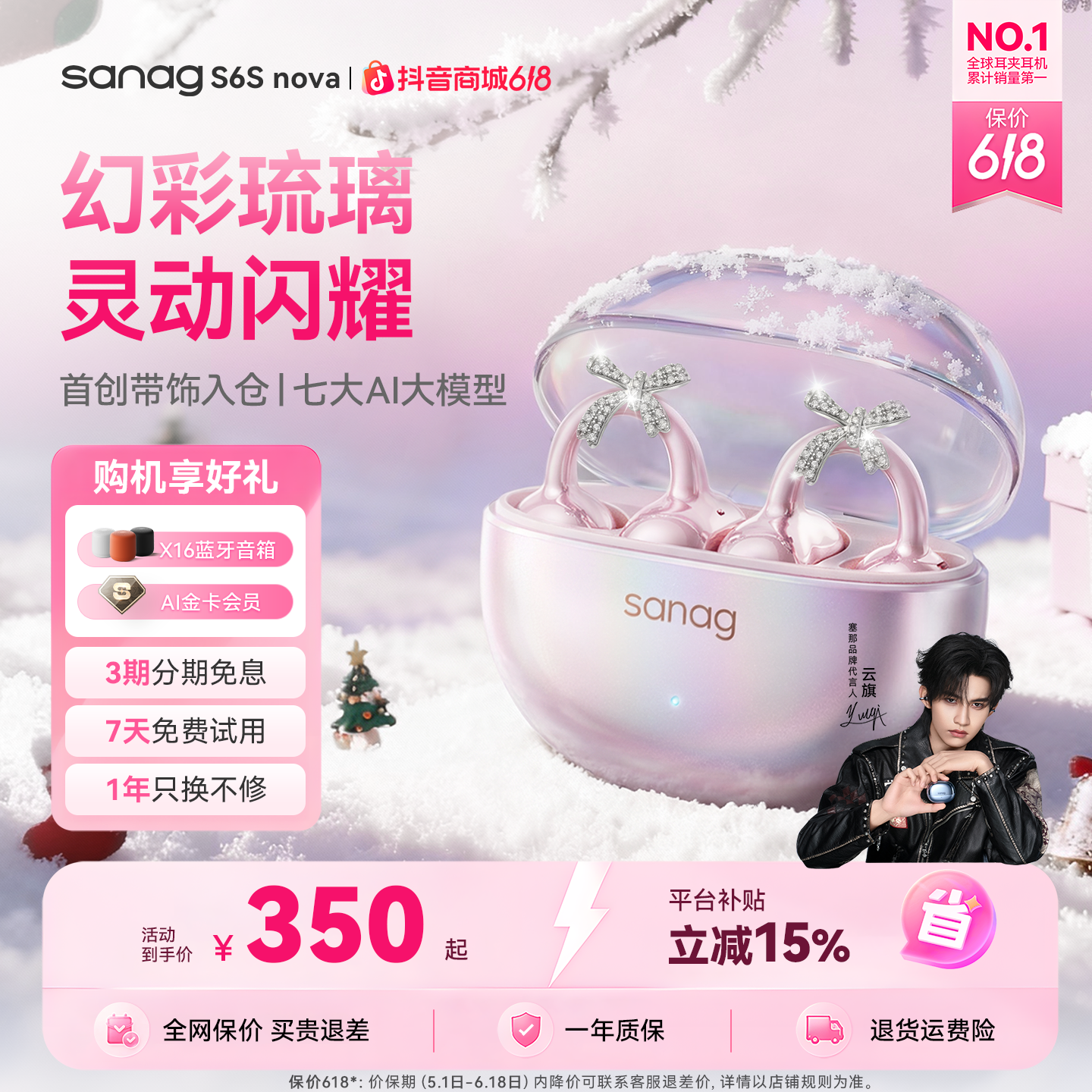 sanag塞那S6SNova无线蓝牙AI耳机耳夹式琉璃仓带饰入仓7大AI