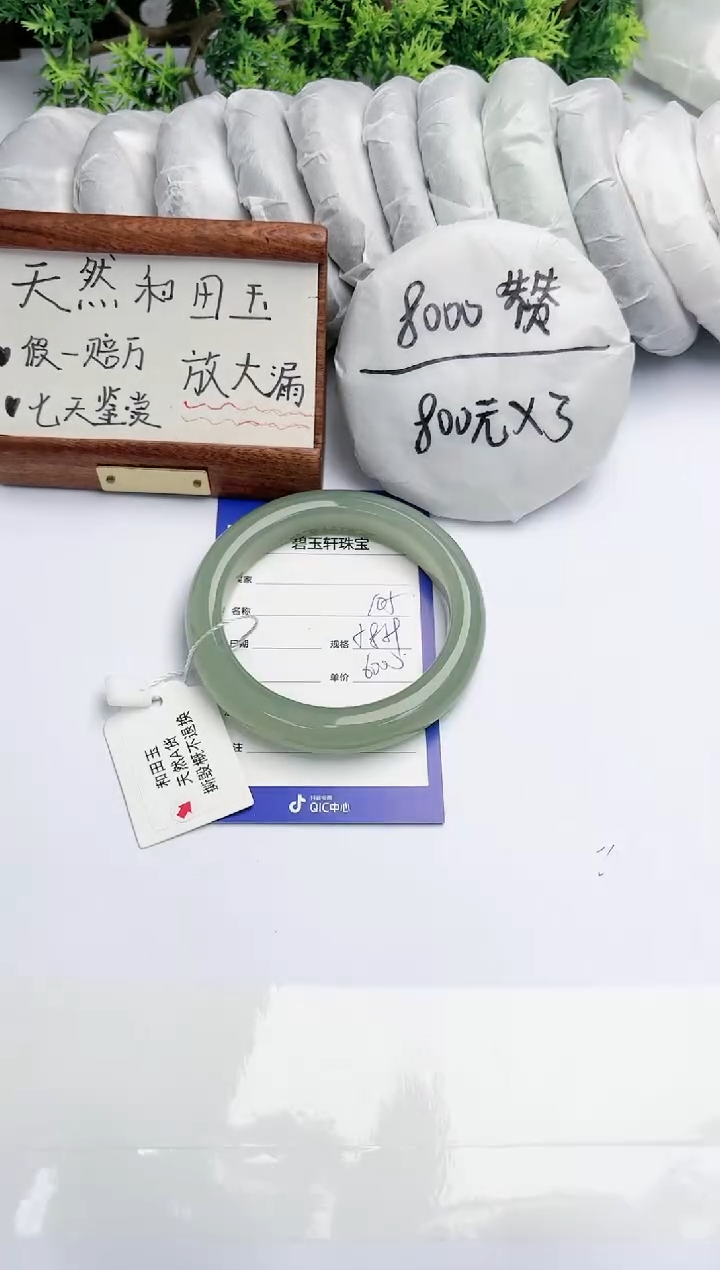 【闪购商品】和田玉手镯未镶嵌 碧玉轩105