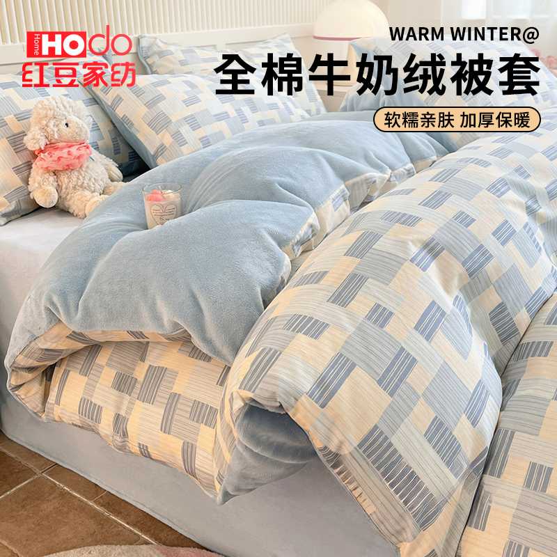 红豆A类牛奶绒被套单件A版全棉B版牛奶绒2026款加绒加厚保暖被套