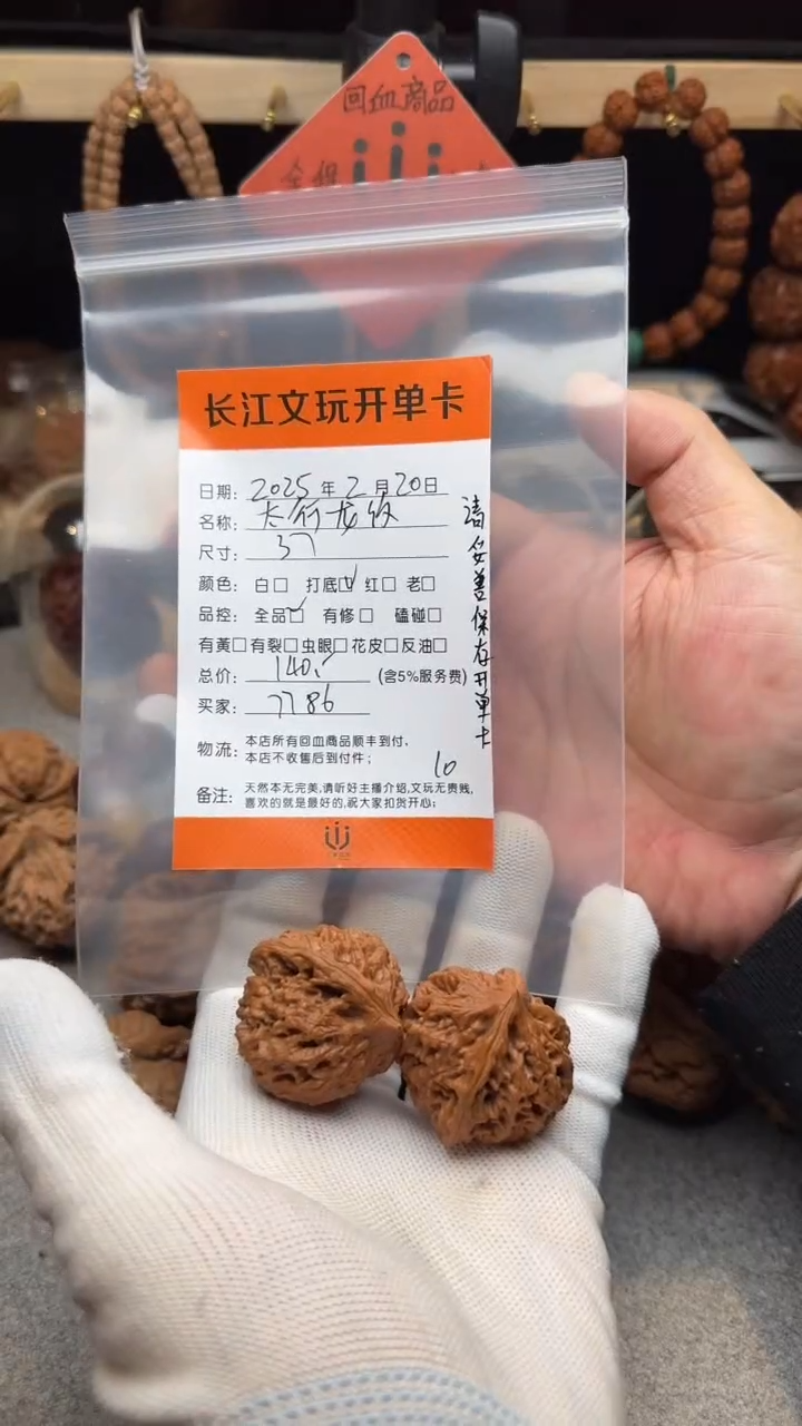 【闪购商品】文玩核桃吊坠太行龙纹