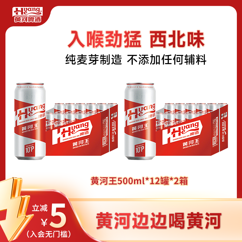 黄河啤酒甘肃黄河王≥4.0%Vol麦汁10°P DL