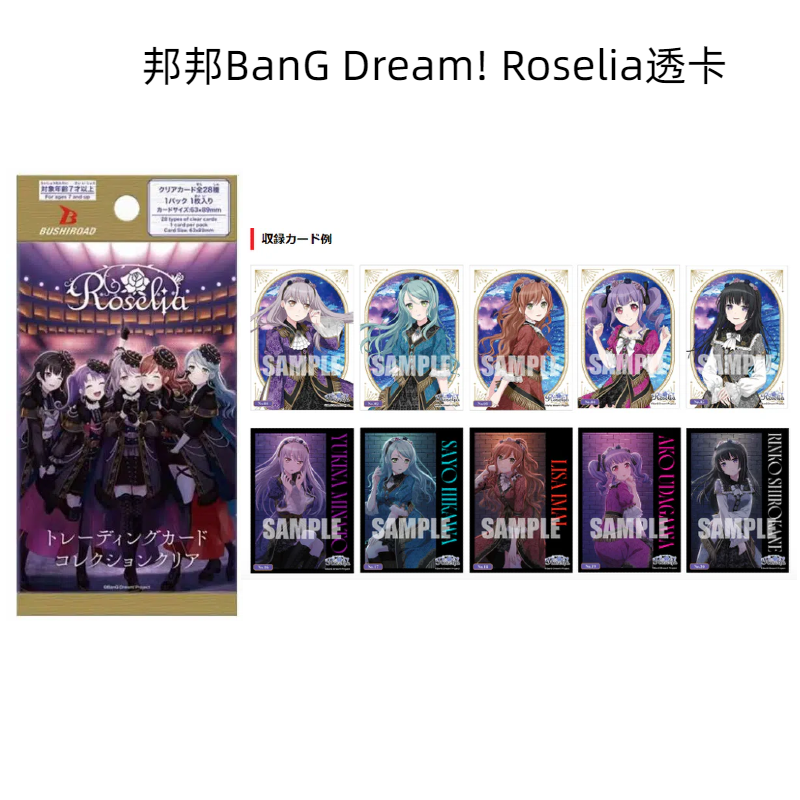 【邦邦BanG Dream卡牌】Roselia透卡 MyGO联名卡 日谷盲盒主播代拆