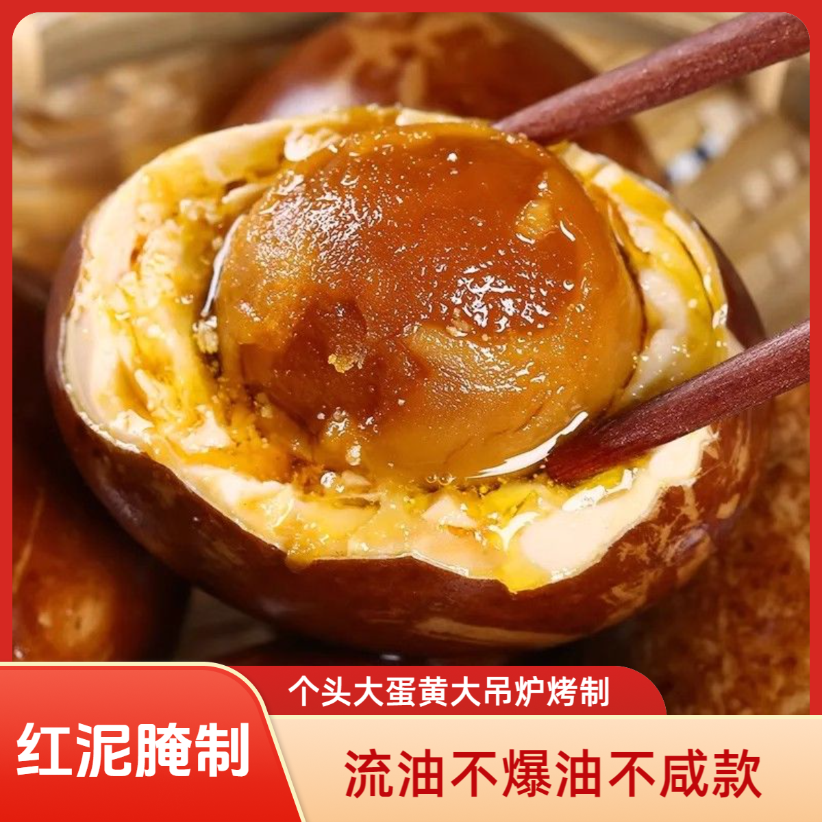 一哆嗦空口可吃五香红泥烤鸭蛋流油不咸单枚70-80克特大蛋真空装商品图