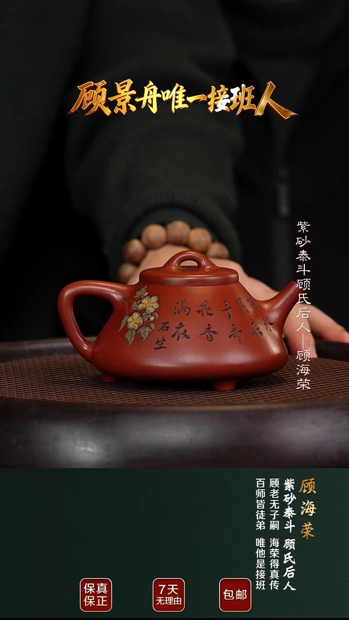 茶壶紫砂GHR35子冶石瓢红皮龙260cc