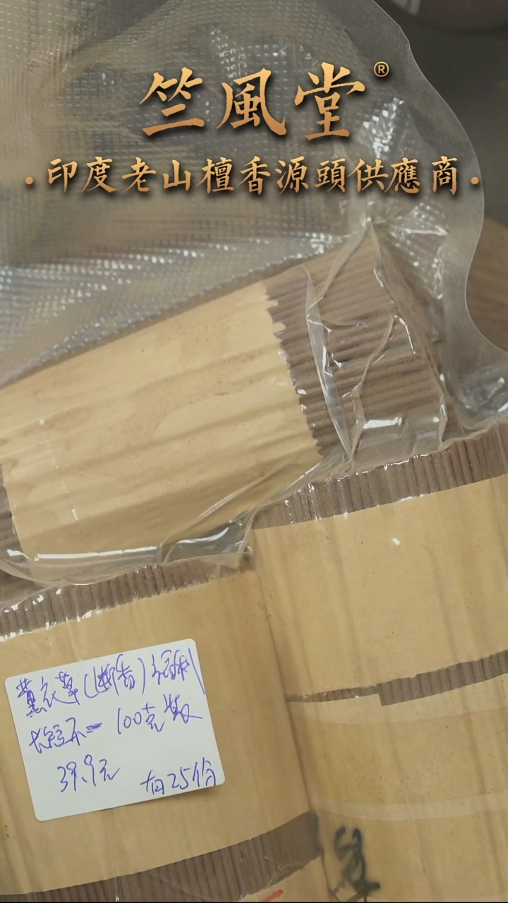 檀香木其他薰衣草老山檀线香（断香）福利长短不一100克装
