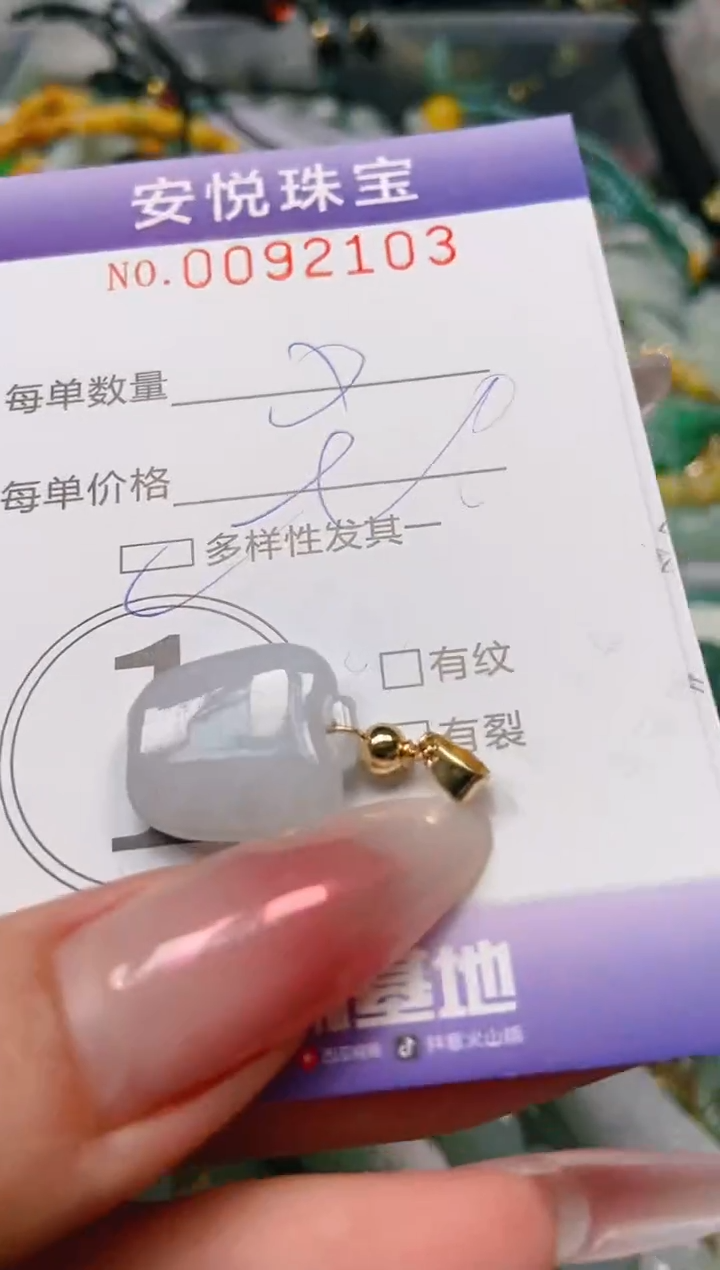 【闪购商品】翡翠颈饰未镶嵌闪购0092103多样性发其一