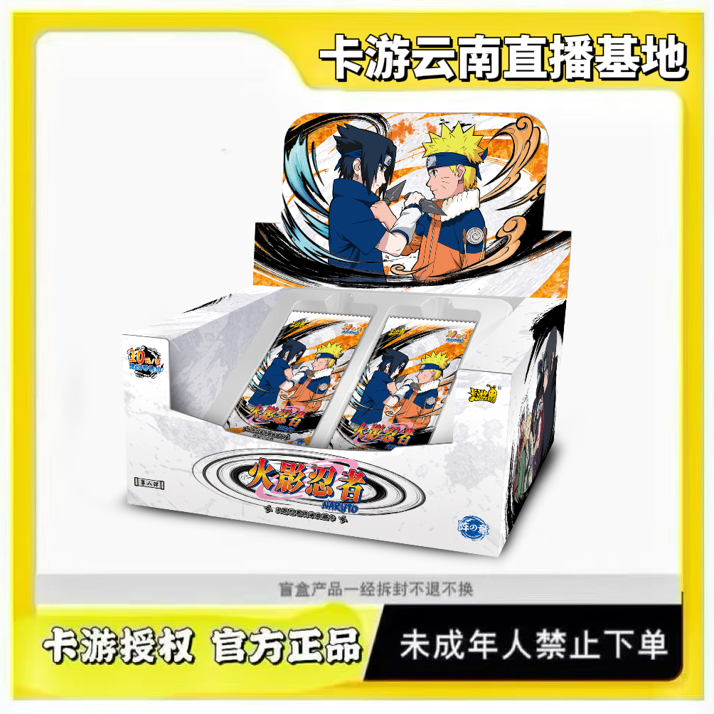 【福福三选一（1人限一单）】火影忍者阵之章第八弹（盲盒代拆）